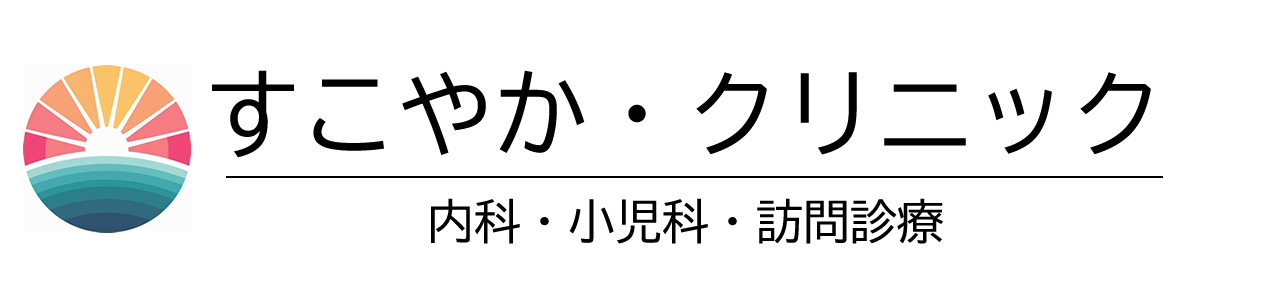 【公式】すこやか・クリニック｜千葉市中央区 浜野駅東口